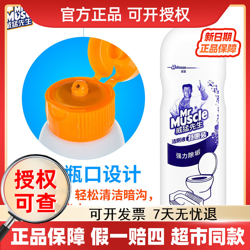 威猛先生清香洁厕液480g厕所抑臭祛味洁厕精马桶清洁剂洁厕灵代发