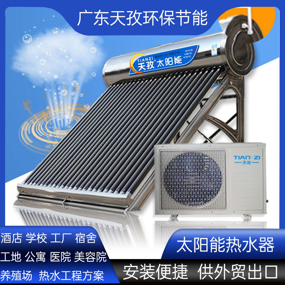 太空能太阳能热水器家用空气源热泵空气能批发智能智能控制