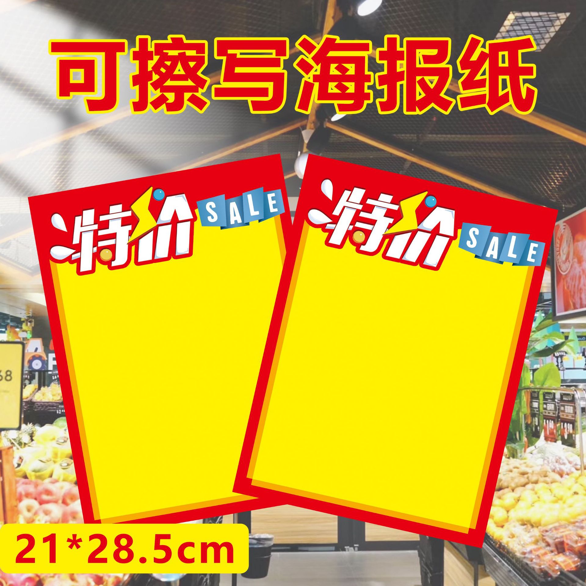 A4PVC材质双面海报纸超市零食店特价商品手写手机店促销可擦海报门店柜台手写告示展板商铺特惠宣传写字垫板数码专柜活动提示