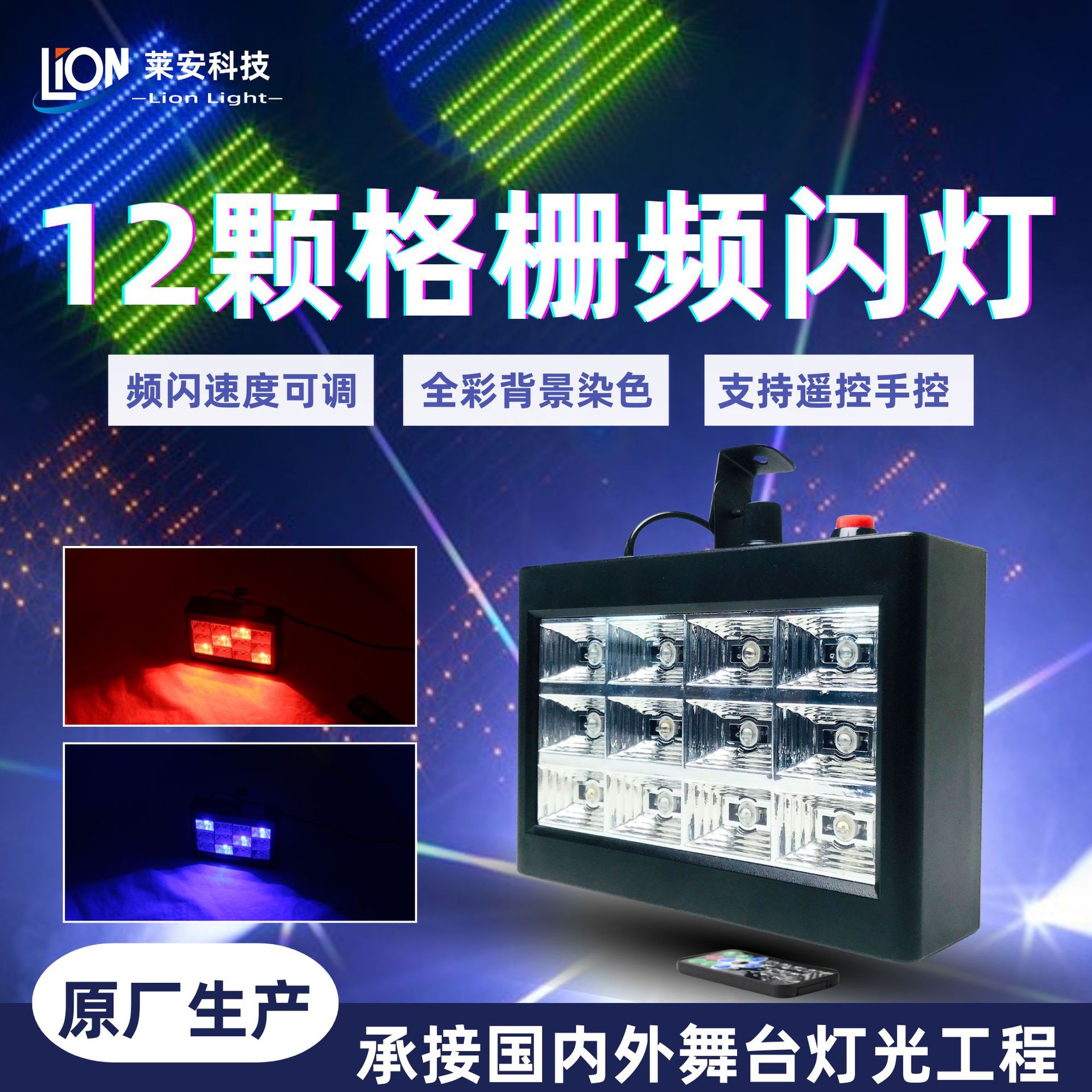 跨境LED12颗格栅蹦迪灯三色遥控爆闪舞台灯三色遥控频闪灯KTV蹦迪氛围灯蹦迪派对酒吧气氛闪光灯舞台灯光造景灯具器材设备