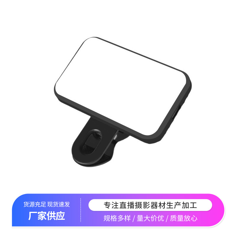 定制迷你夹持补光灯电脑视频会议直播打光灯手机拍照口袋补光灯