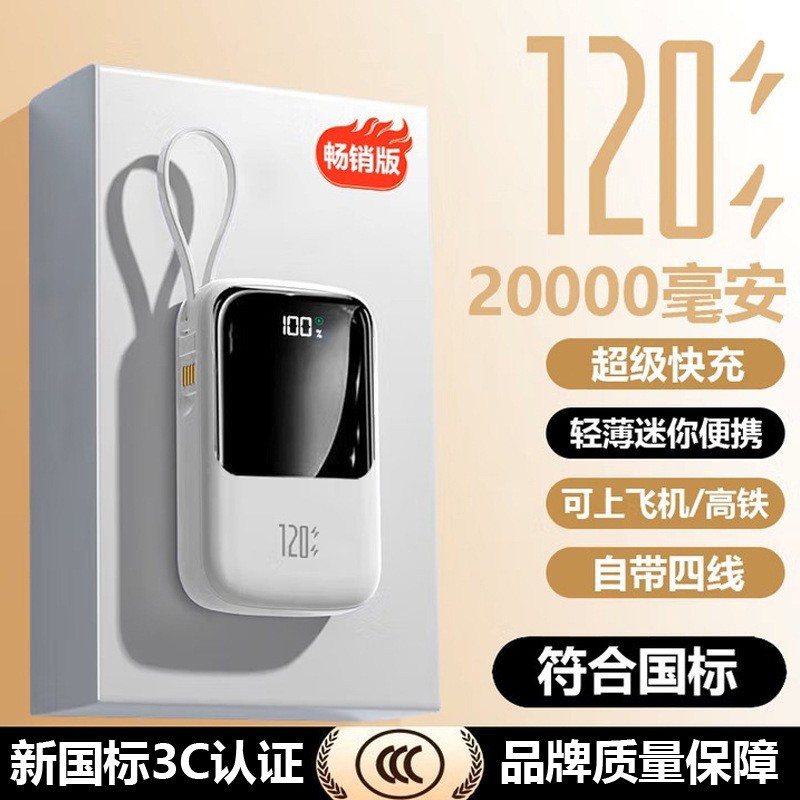 3c certified power bank, 120W fast charging, 20000 mah mobile power bank, LOGO gift customization, super large capacity details Picture