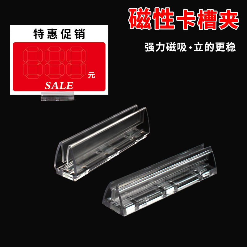 Convenience store strong magnetic card holder, KT board display board clip, magnetic classification display, cabinet foam board promotion clip, supermarket display board magnetic fixed clip, store publicity notice support, cabinet foam board special offer, upright clip