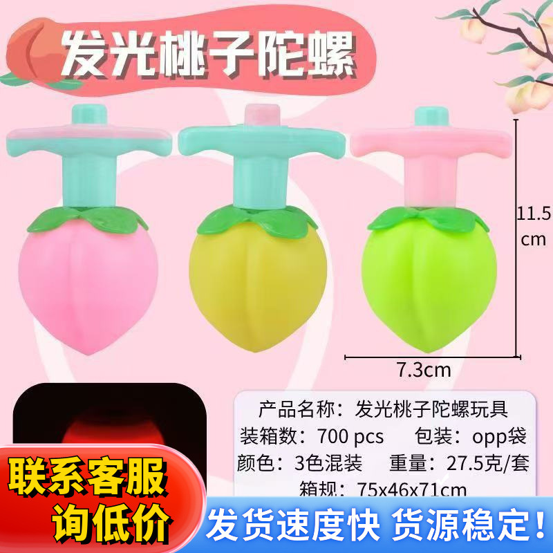 Children's small toys, peach glowing tops, night market spring toys, student small gifts, kindergarten souvenirs, prizes