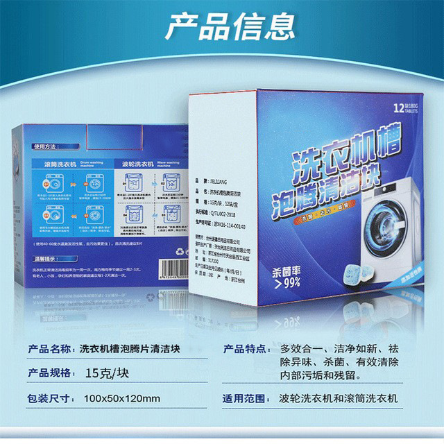12-piece effervescent tablets for washing machine tub deep cleaning, decontamination and dirt removal cleaner, solid washing machine cleaner Application Scenario