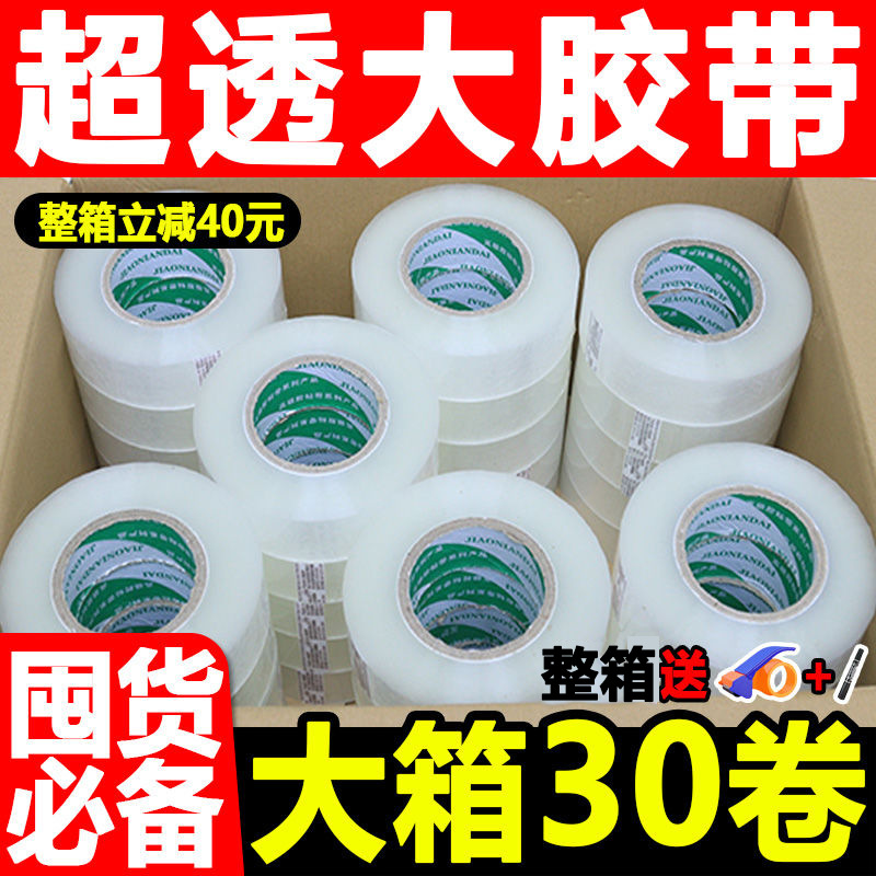 透明胶带封箱胶卷快递打包胶布封口胶物流大卷加厚高粘胶胶布批发