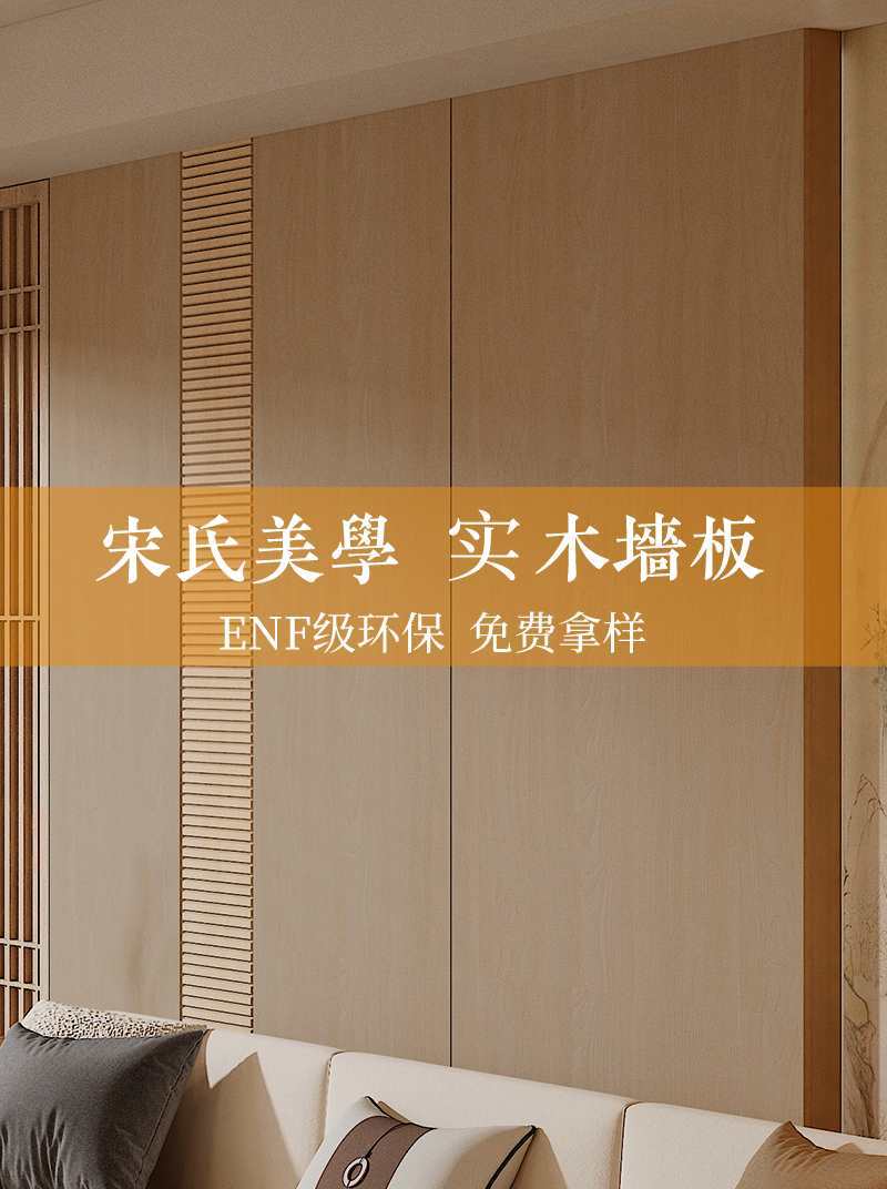 实木护墙板宋式美学室内装修实木多层板免漆板kd科定板木饰面板