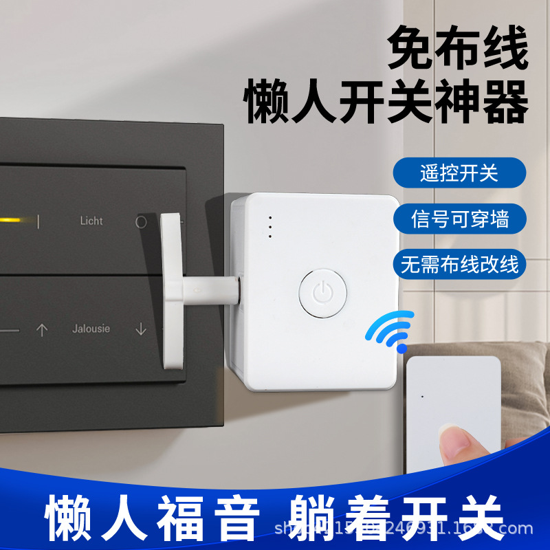 懒人关灯神器免布线遥控开关宿舍租房自动开关灯远程控制器辅助器