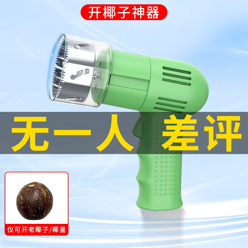 New trade coconut opening special tool, disposable opening tool, rechargeable coconut opener, drilling and lid opener Application Scenario