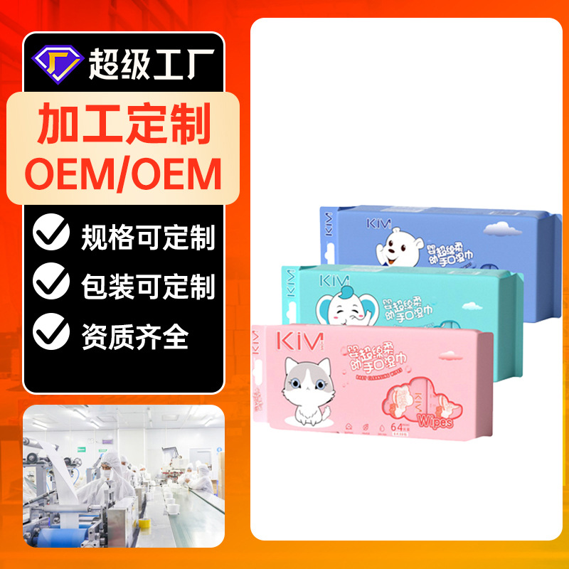 超迷你湿巾家用婴儿手口湿巾定制抽取式宝宝清洁湿巾学生湿巾批发