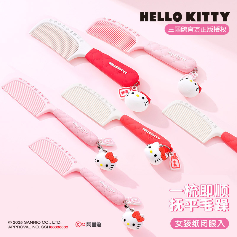 三丽鸥正版kt头吊坠梳子儿童可爱马尾梳女孩精致高颜值美发梳