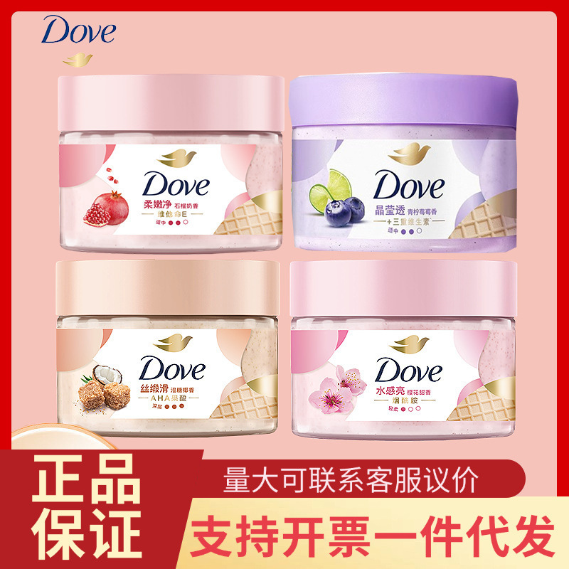 Dove Body Scrub Pomegranate/Cherry Blossom/Sugar Ice Cream Texture Moisturizing and hydrating 280G