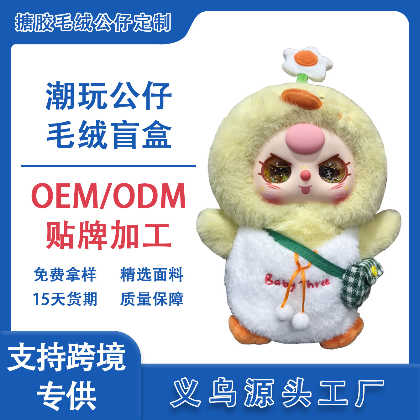 Customized plush blind box pendants, lined plush dolls, trendy plush figurines, IP mascots, custom lined plush dolls Specification image