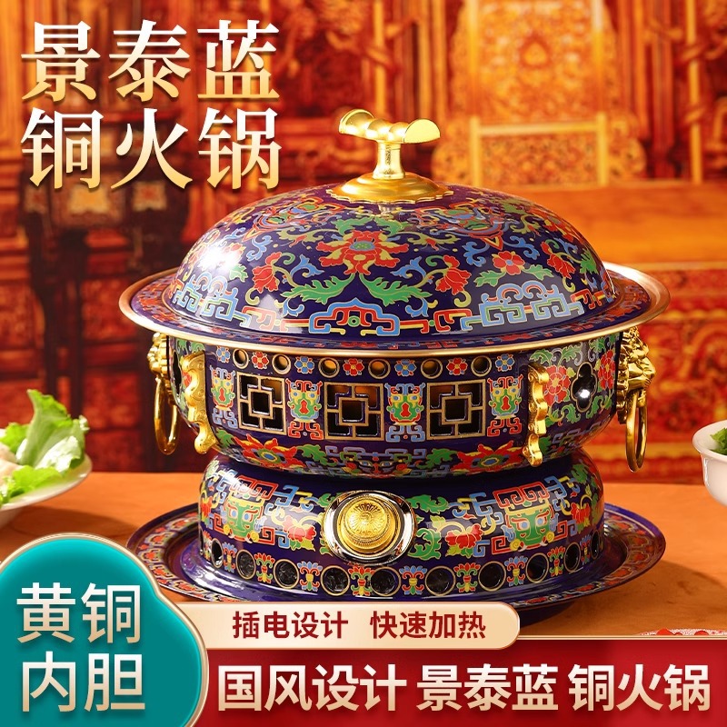 景泰蓝铜火锅酒精家用老北京涮羊肉火锅珐琅火锅插电铜火锅