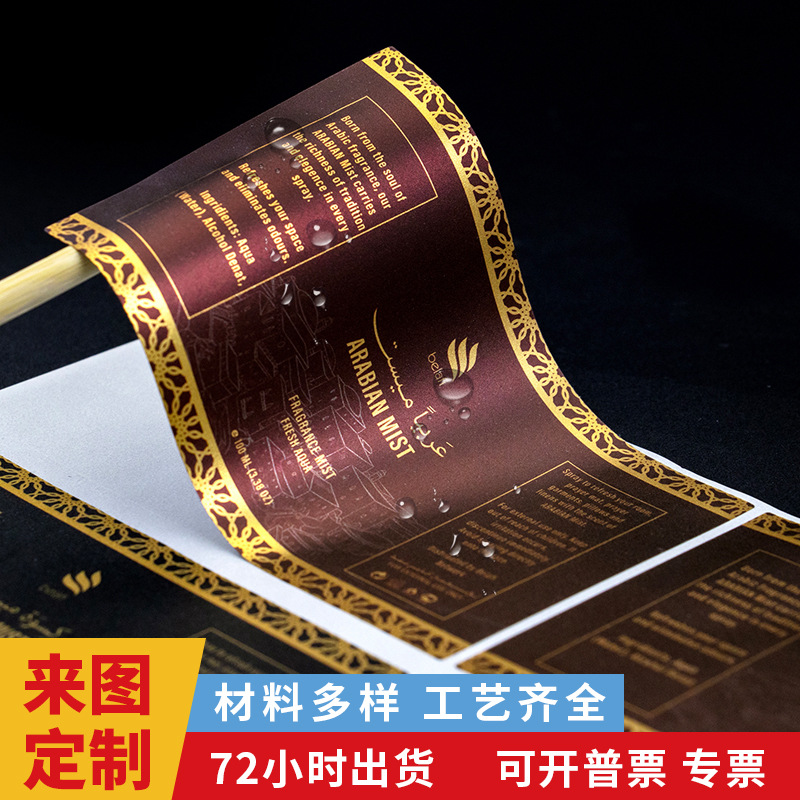 印刷金色磨砂哑膜广告贴纸定制 化妆品卷装光银亮银防水标签贴