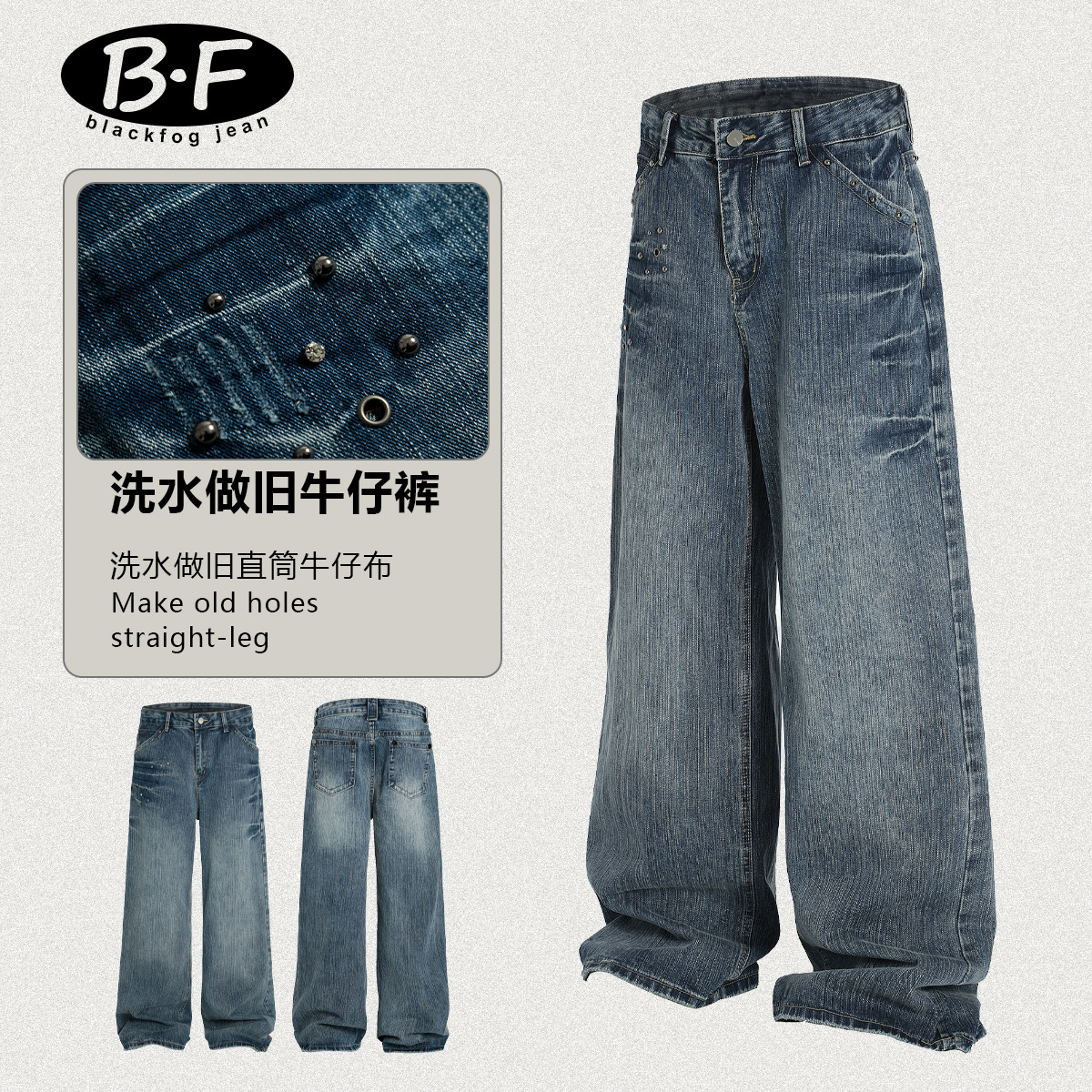 美式铆钉装饰洗水做旧阔腿牛仔裤男女水洗做旧宽松破洞直筒裤