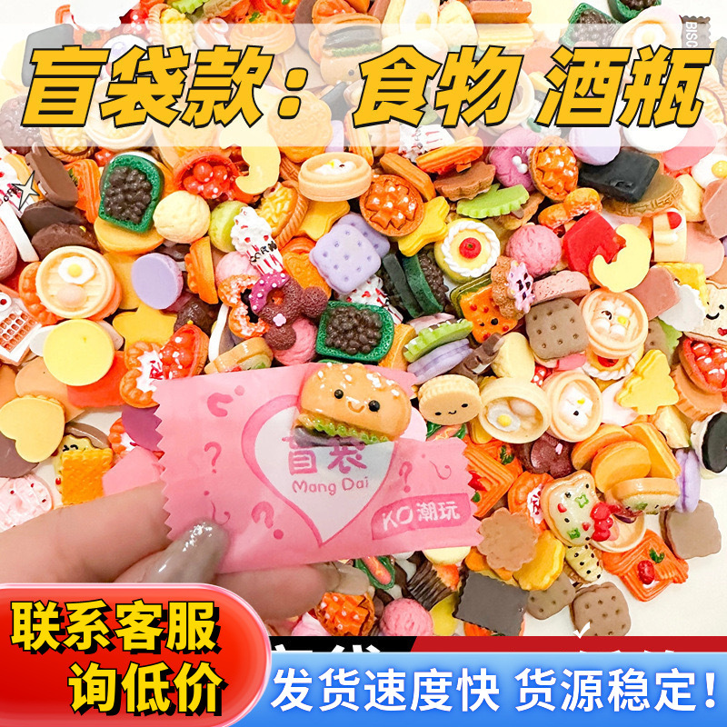 Mini simulation small items blind bags, supermarket toys, miniature food toys, beverage bottles, food models, blind boxes, small gifts