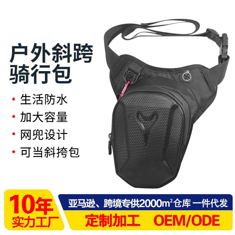 骑行腿包摩托车硬壳防水斜挎包运动多功能男款背包机车男腰包跨包户外斜跨骑行包
