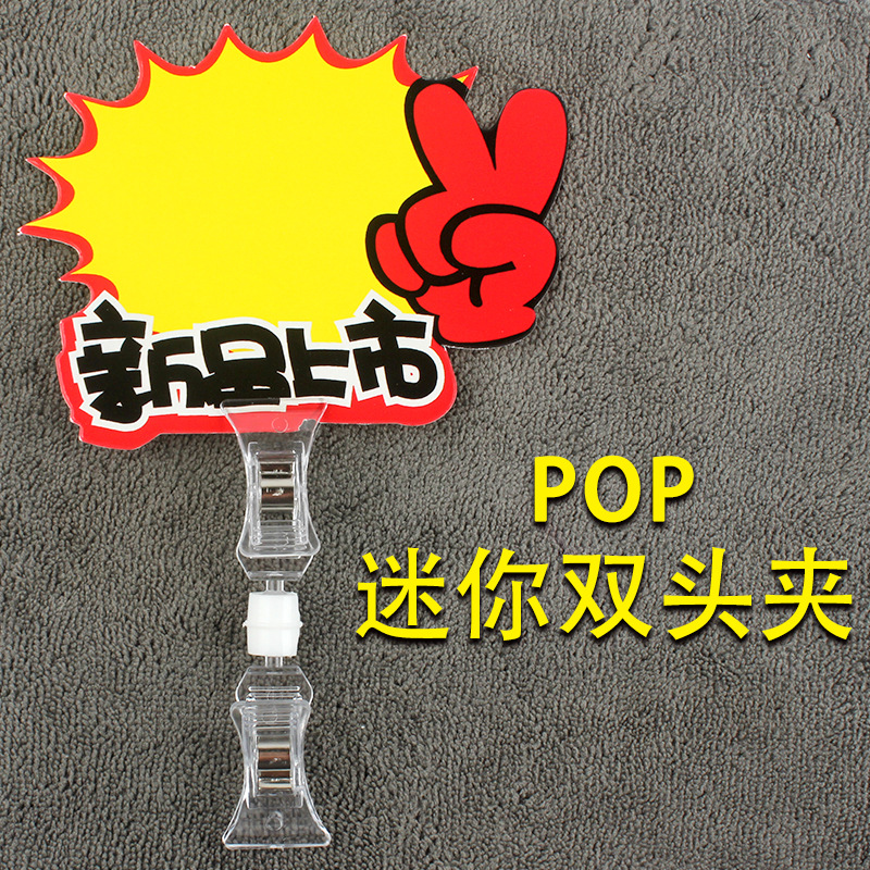 POP双头小夹子爆炸贴迷你透明夹价格标签广告夹超市标价签万向夹商铺价签固定卡扣 生鲜摊位万向卡托 卖场迷你展示卡扣