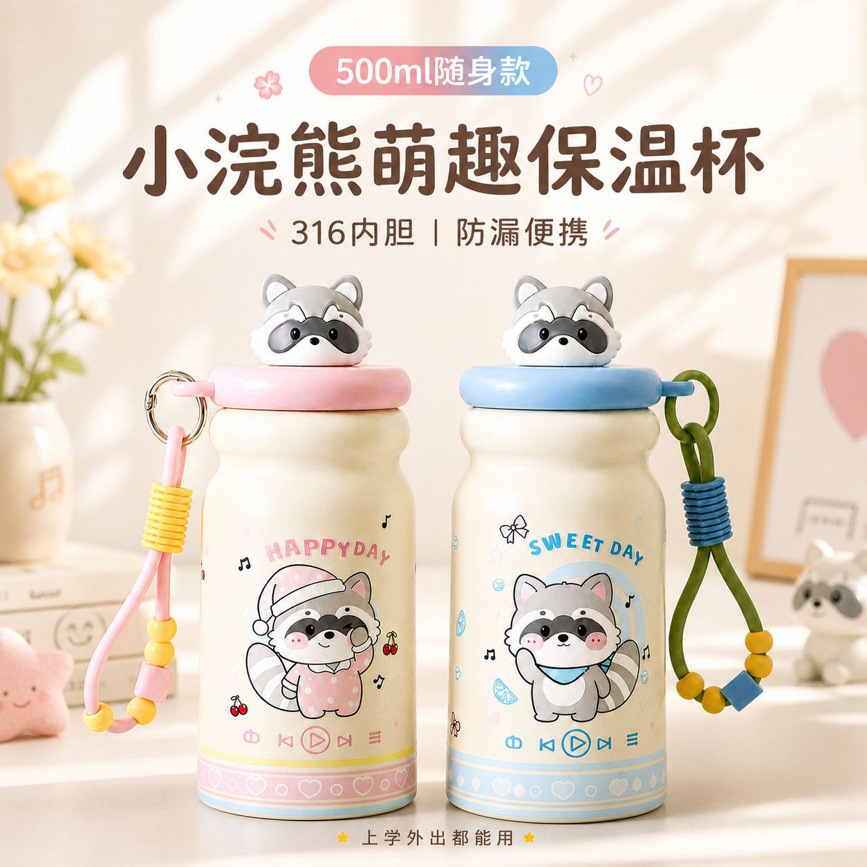 Boys' and girls' insulated cups, teddy bear three-dimensional cups, portable cups with lanyards, stainless steel inner cups, water cups for dormitories and classrooms