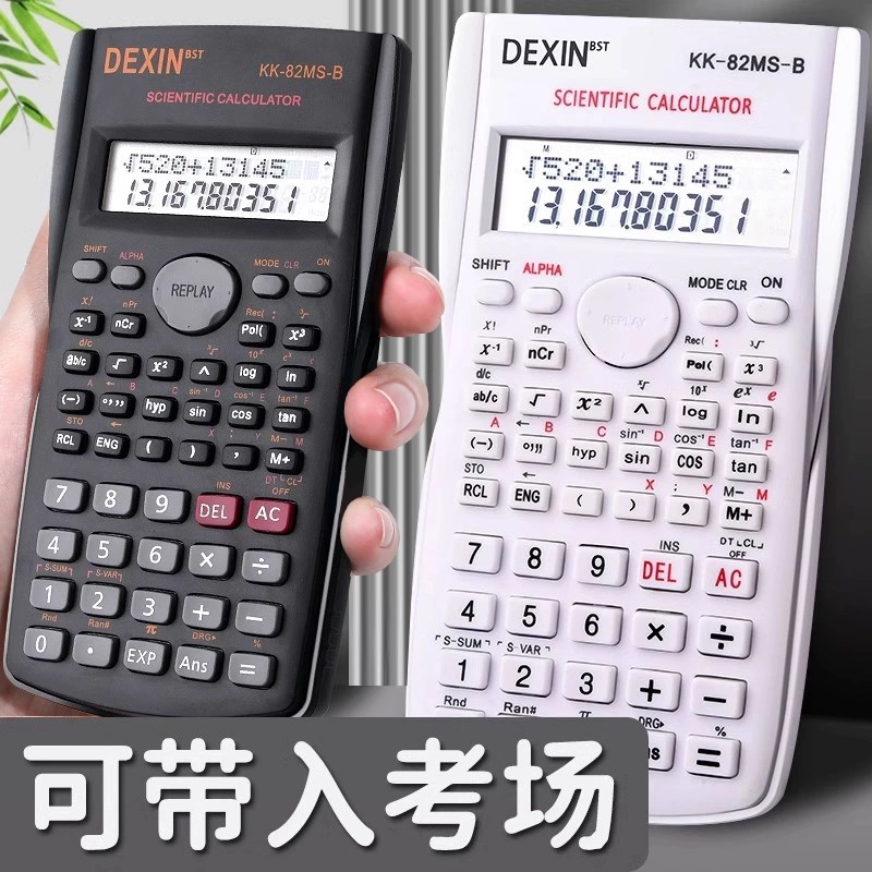 科学计算器学生用多功能函数计算器大学生会计统计学便携计算机