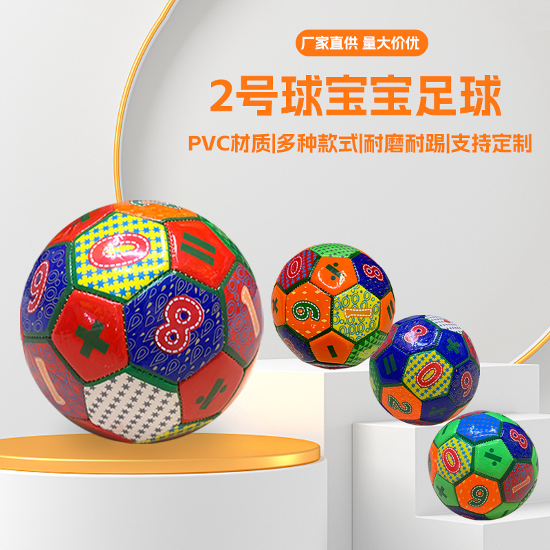 Digital symbol baby football, soft leather, kindergarten football, children's pvc, primary school student No. 2 training football, machine sewing