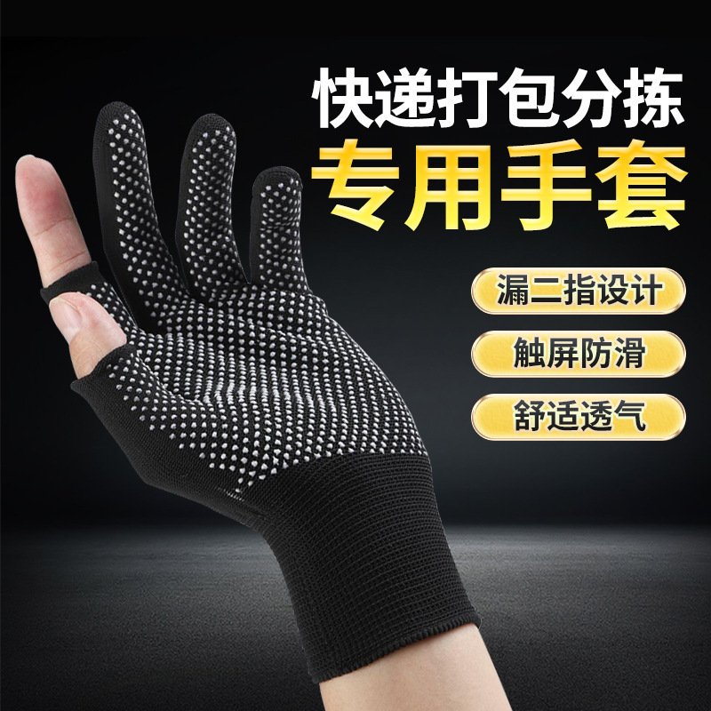 快递打包专用手套露二指男女干活钓鱼可触屏劳保耐磨防滑外卖骑行                              