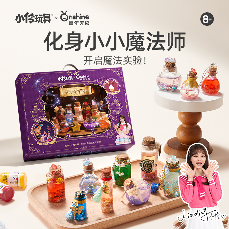 ONSHINE/童年无限魔灵药剂学院小小魔法师手工实验diy材料包玩具