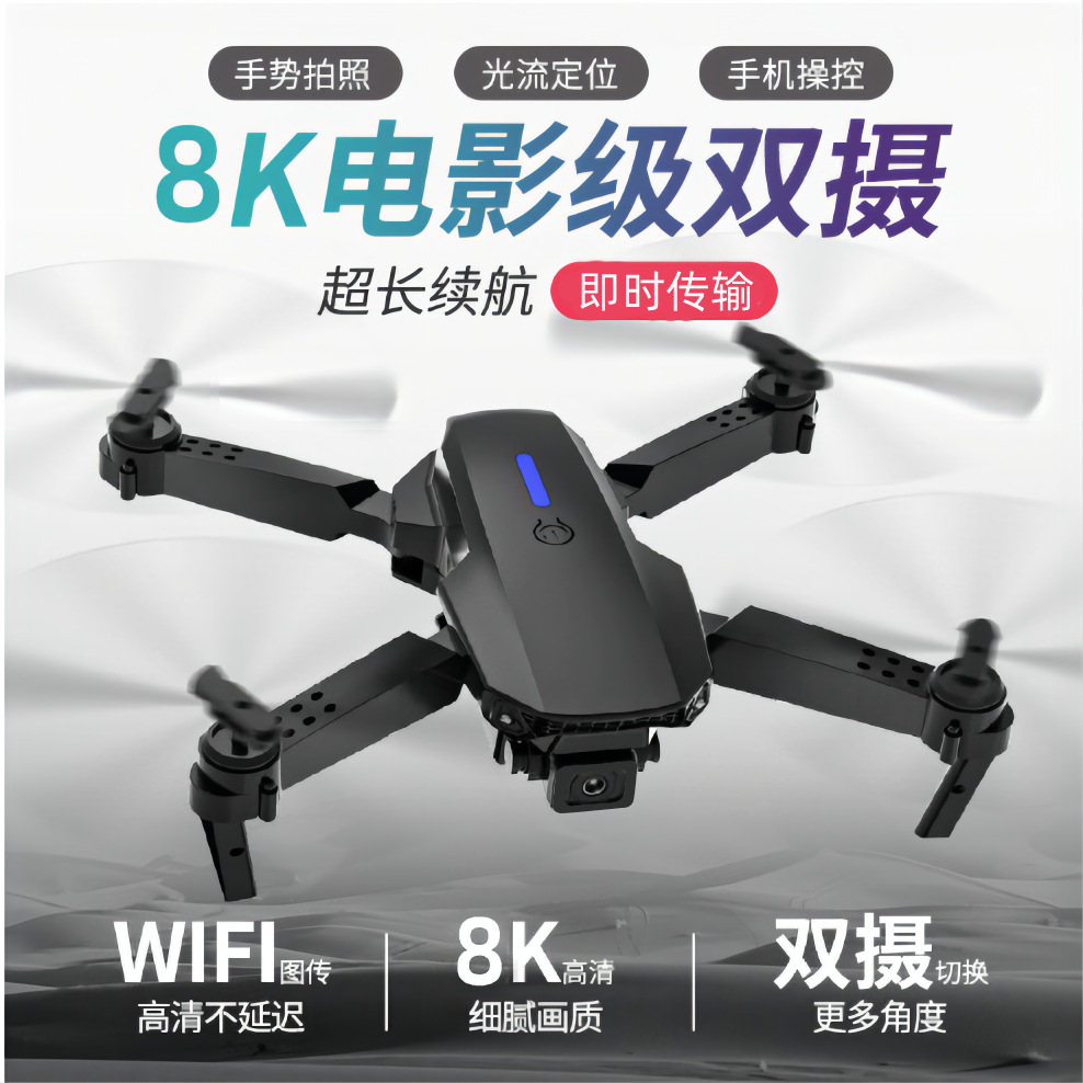 E88pro无人机双摄像头高清航拍 四轴飞行器遥控飞机玩具drone细节图