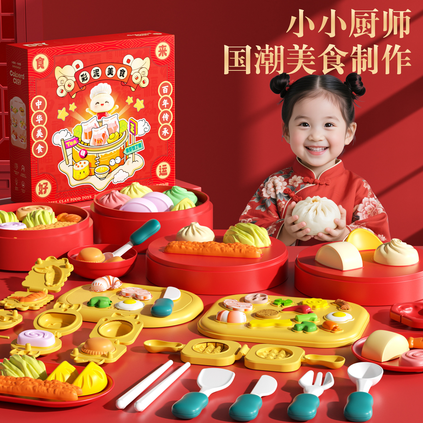 【彩泥玩具】国潮美食彩泥套装儿童玩具黏土模具过家家女孩礼物