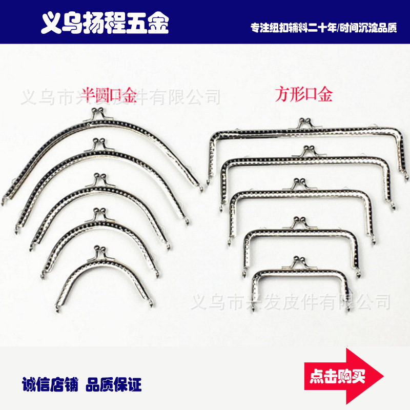 基础口金8/9/10.5/13/15.5/18cm方形半圆DIY手工包配件