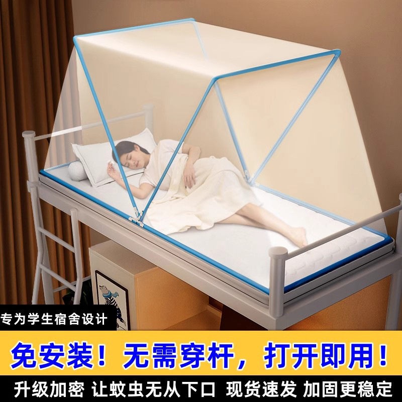 家用卧室可折叠蚊帐便携学生宿舍使用新款网红简易加密家用免安装