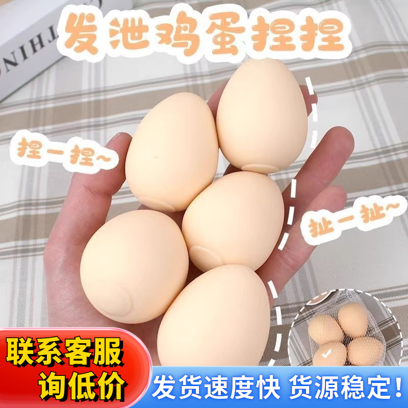 Cross-border creative stress-relieving egg kneading Fun Simulation unbreakable squeeze egg prank and funny stress-relieving toy