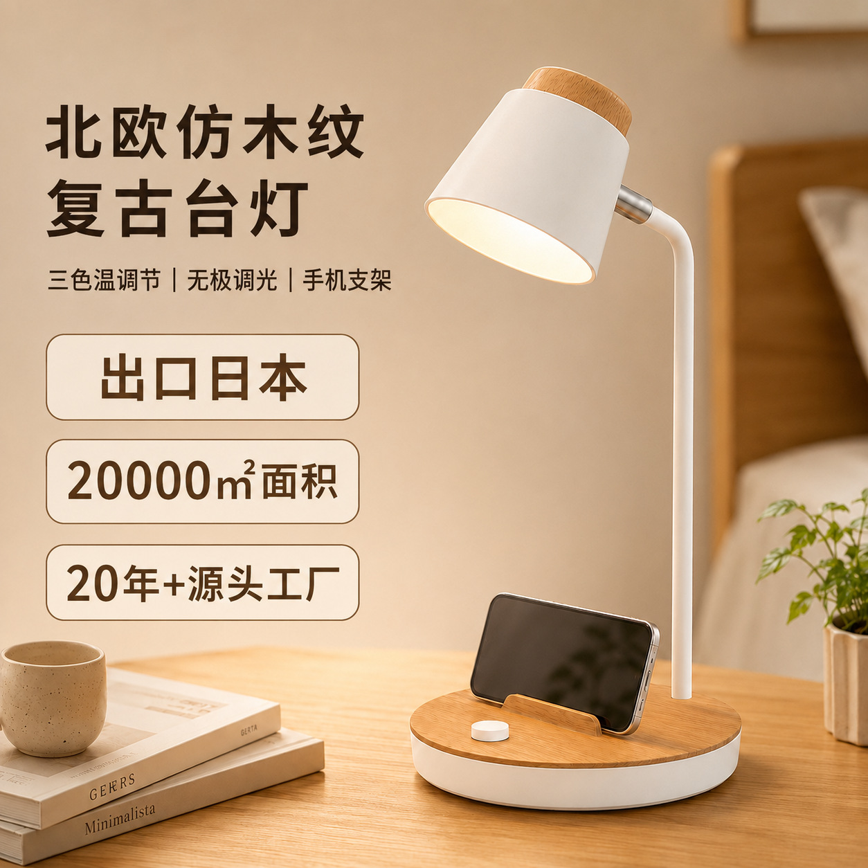 PSE japonés transfronterizo imitación de grano de madera aprender cuidado de los ojos lámpara de mesa nórdico retro viento infinito dimmer led lámpara de ambiente de cabecera