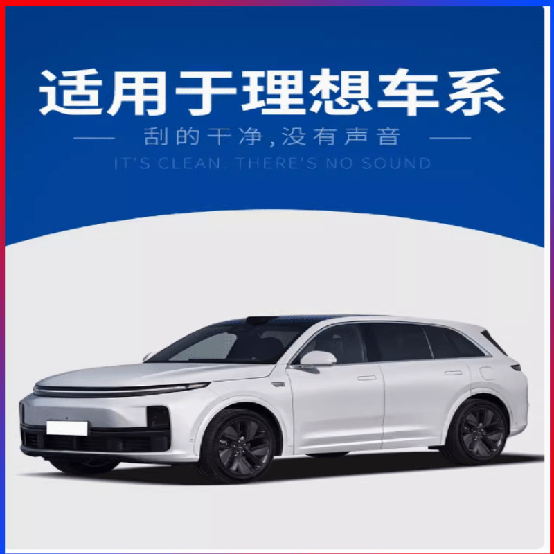 适用于理想ONEL6789蔚莱雨刮器无骨雨刷片汽车雨刷器通用雨刮片                           产品图