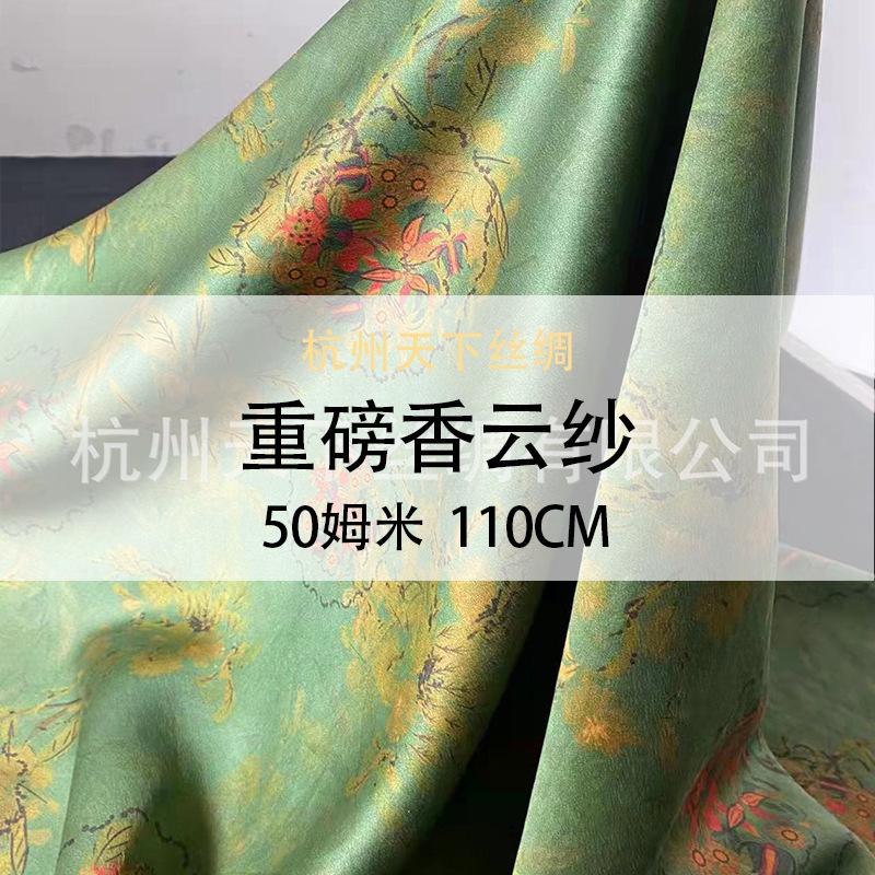 World Silk's heavyweight silk, heavy satin, fragrant cloud gauze, 50 mm, 110 pieces