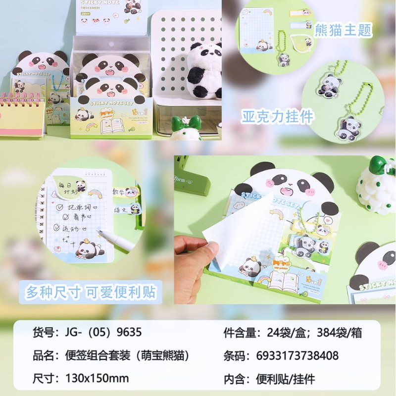 金谷文具便签组合套装（萌宝熊猫）卡通可爱、造型便利贴