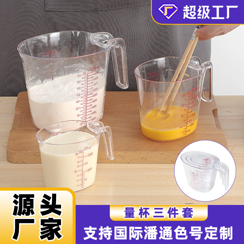 透明量杯3件套折叠量杯套装 烘焙工具带刻度量杯加厚塑料计量杯