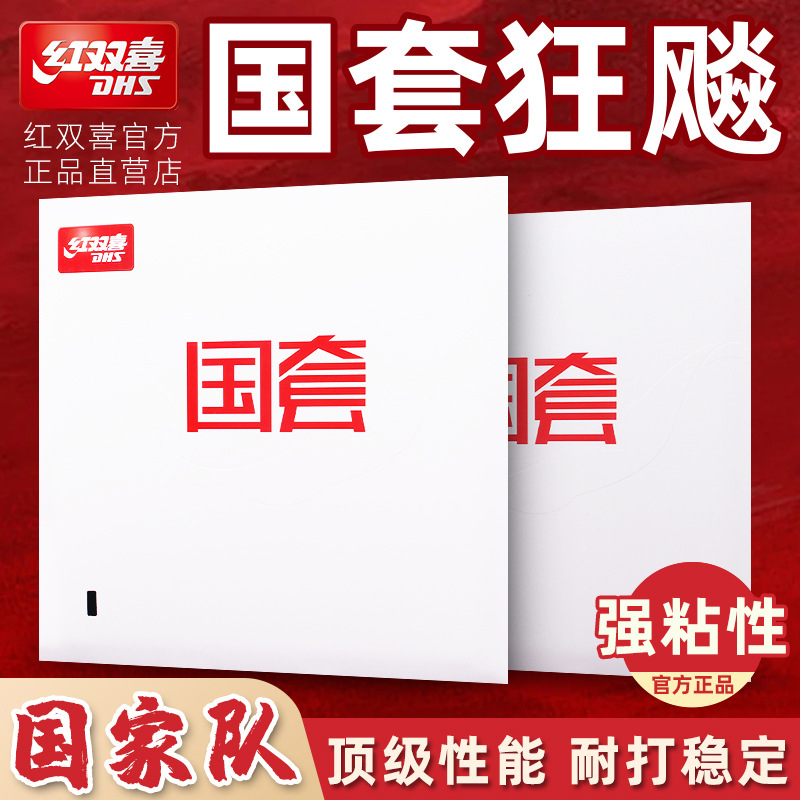 Red Double Happiness National Set Kuang Biao 3 Table Tennis Racket Rubber Reverse Rubber National Team Kuang Biao 3 Blue Sponge Rubber National Set Genuine Product