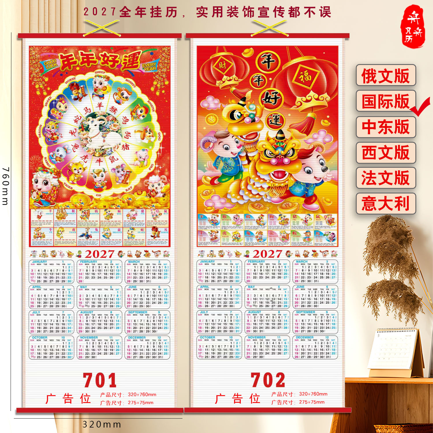 2027年羊年新款英文版仿藤挂历国际通用纸藤年历广告logo厂家直销