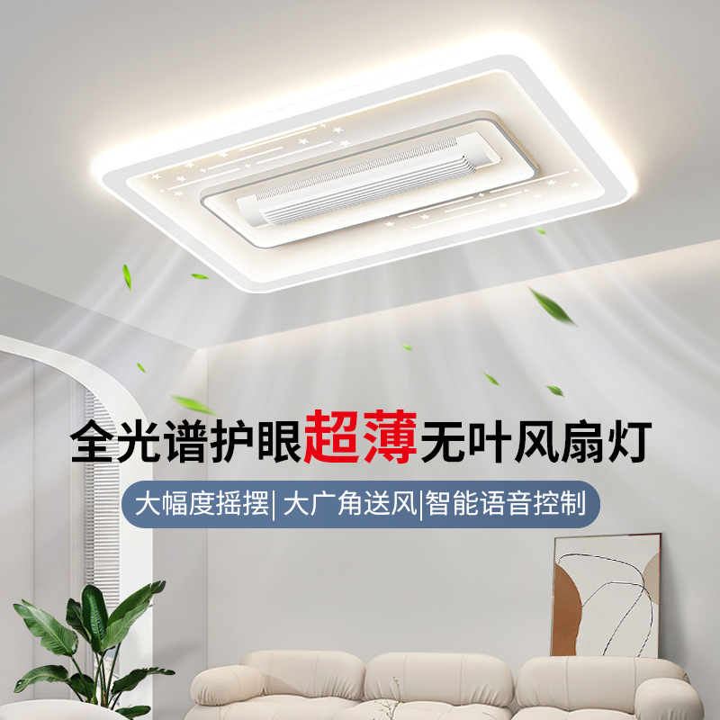 中山灯具隐形无叶风扇灯客厅灯全光谱护眼静音灯led卧室吸顶灯