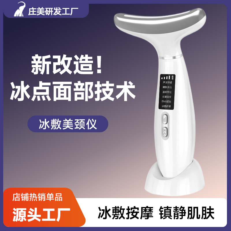 shanilak冰敷带底座美颈仪EMS多功能彩光美容仪提拉紧致脸部按摩仪