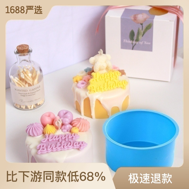 4寸圆形蛋糕香薰蜡烛diy西点烘培小清新风仿甜品蜡烛制作硅胶模具