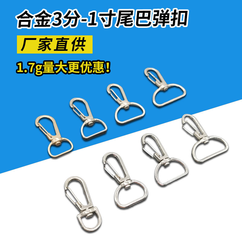 Alloy D-ring tail three-line hook white dog buckle in stock cross-border metal accessories, lanyard, webbing, spring buckle keychain details Picture