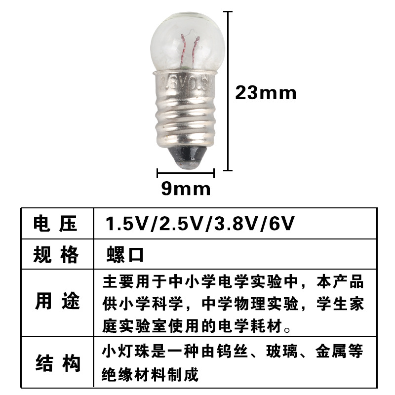 1 small screw-type bulb, small lamp socket, 2.5V, 3.8V, 1.5V, 6V, physics teaching experiment small bulb details Picture