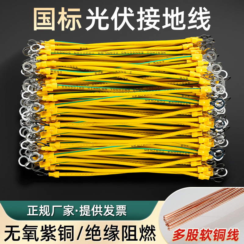 The bridge frame purple soft copper wire distribution box connection wire, photovoltaic module jumper wire, national standard dual-color yellow-green photovoltaic grounding wire