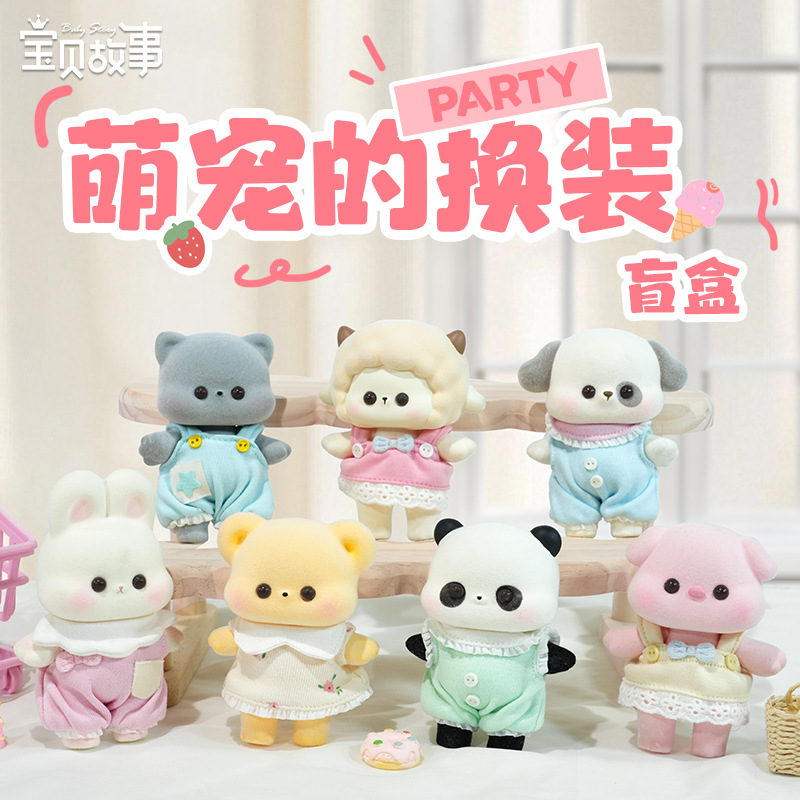 萌宠换装摆件盲盒创意饰品可爱公仔DIY换装七夕送女友生日小礼物图
