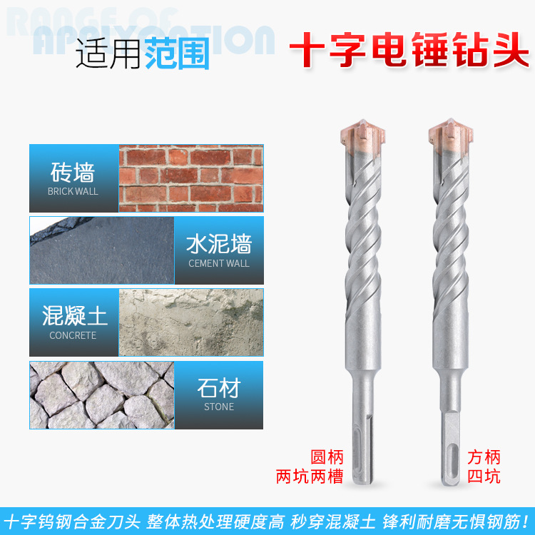 Tungsten steel cross electric hammer drill bit, tungsten steel alloy impact drill, concrete reinforcement wall penetrating square handle round handle four-edge drill bit details Picture