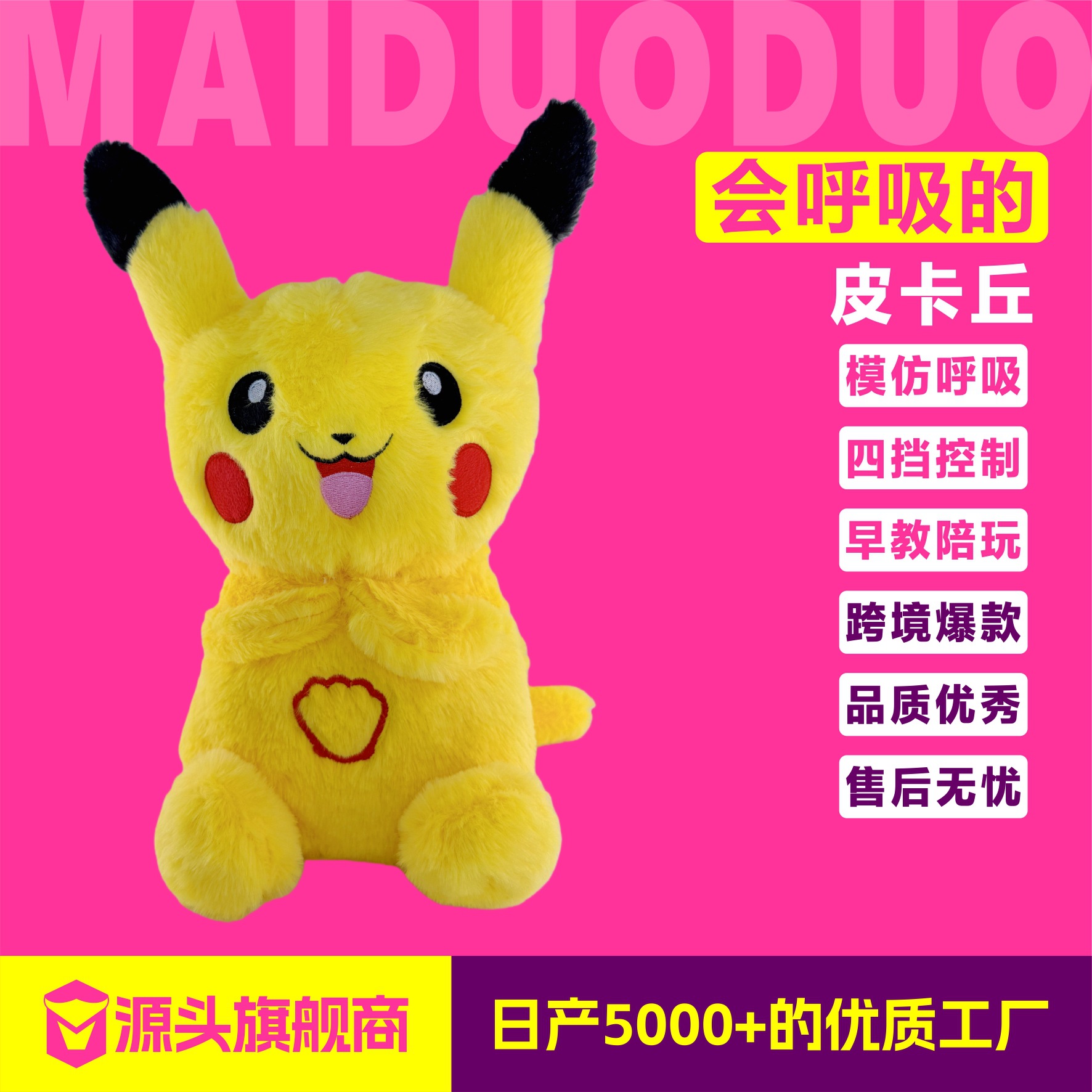 跨境玩具会呼吸的皮卡丘毛绒玩偶音乐公仔儿童哄睡娃娃卡皮巴拉熊