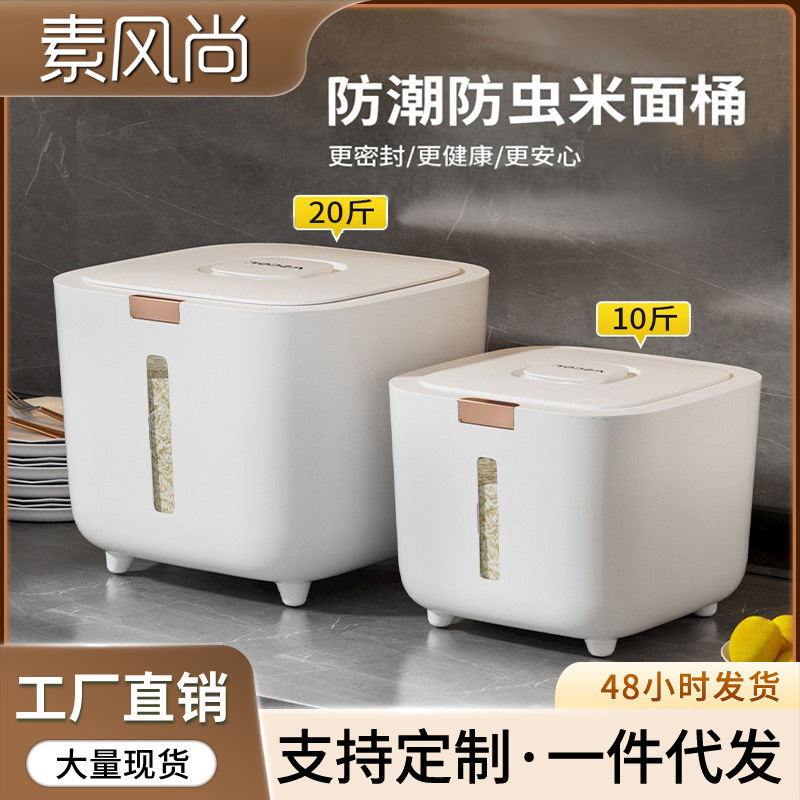 米桶家用米桶箱防虫防潮食品级装米缸米箱面粉高端储存罐大米收纳